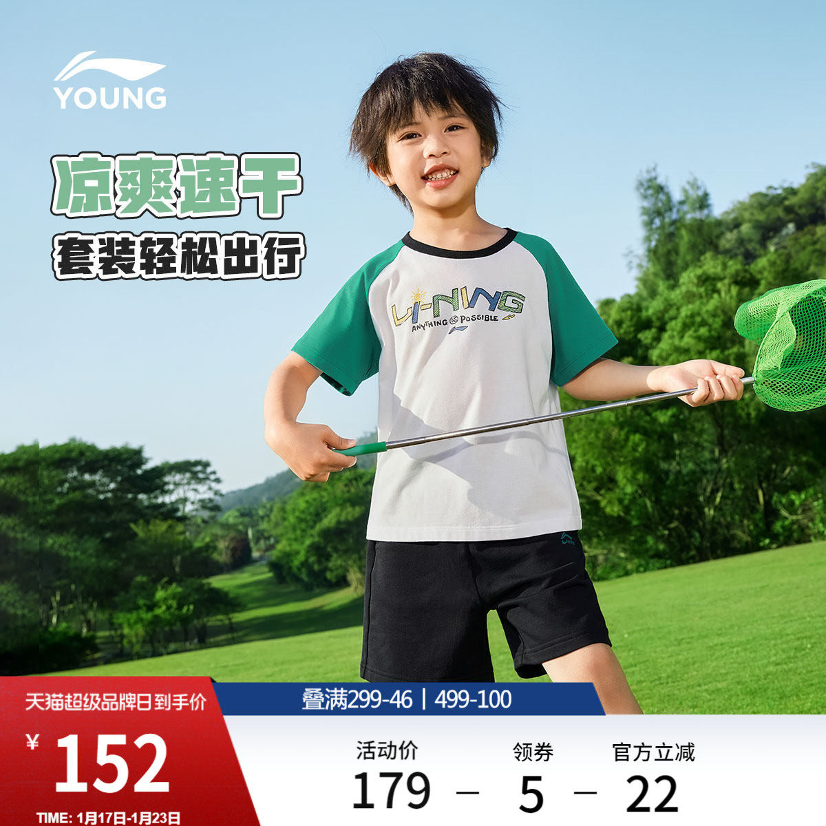 李宁童装套装男小童新款运动生活系列套装短袖短裤夏季运动童装,运动服/休闲服装,运动套装,淘宝优惠券,粉丝福利购,淘宝优惠卷