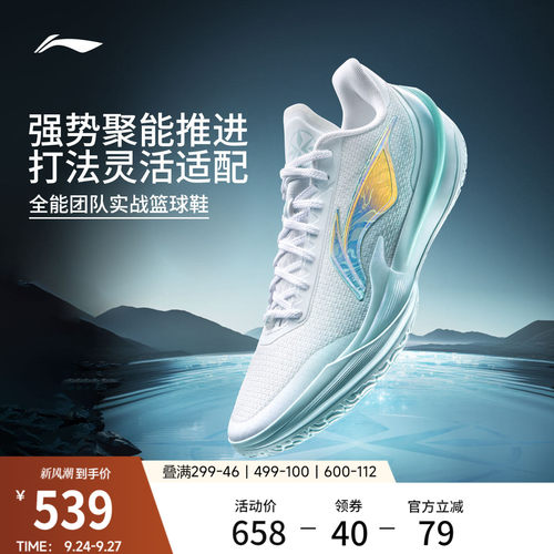 李宁利刃5V2乾坤低帮男篮球鞋