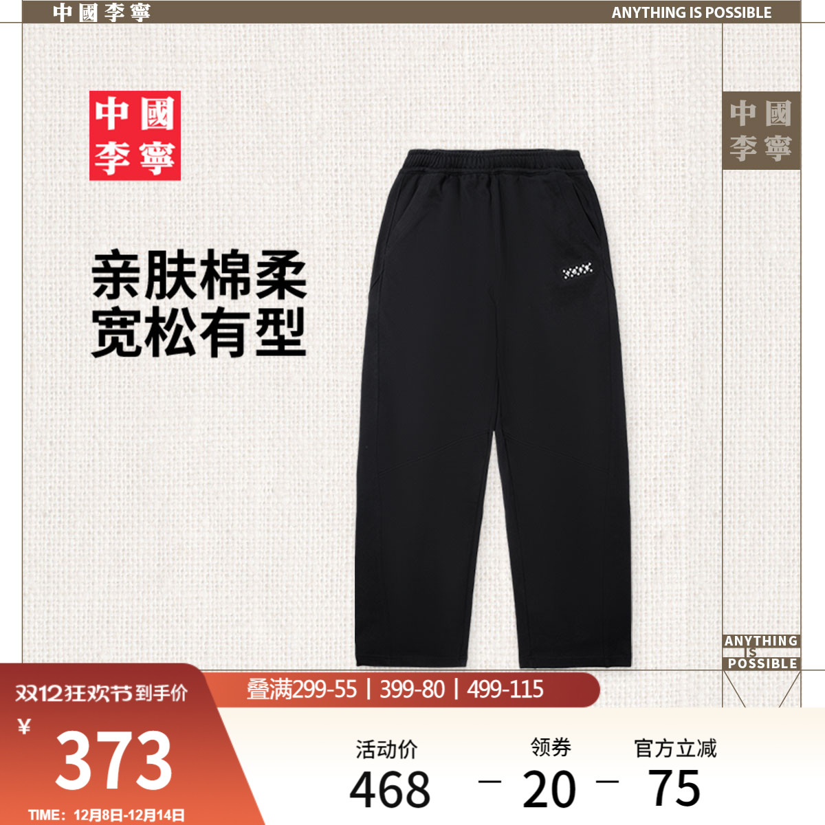 李宁宽松男刺绣卫裤运动裤