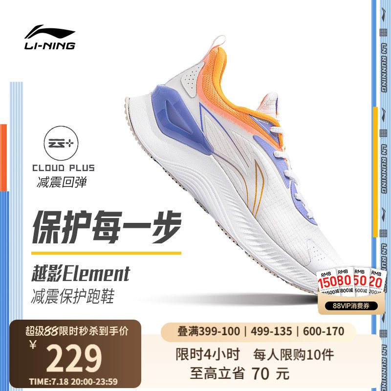 李宁越影Element男子保护跑步鞋