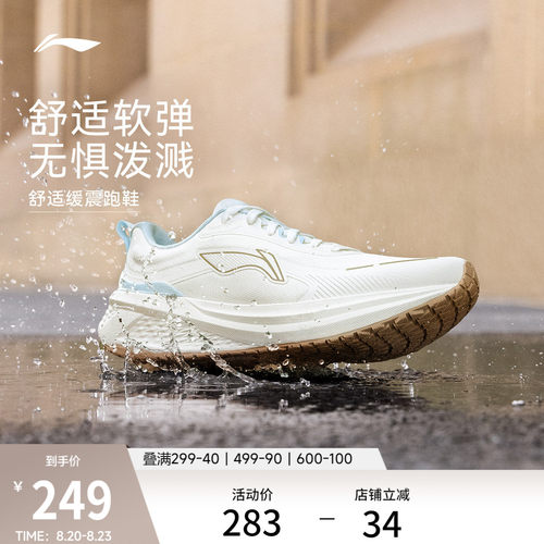 李宁吾跃3.0防护版女跑步鞋