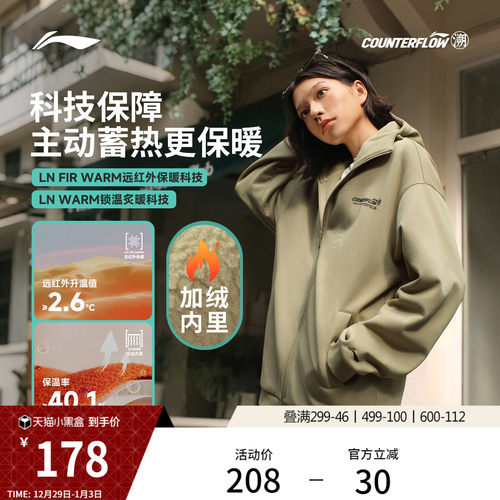 李宁户外CF溯连帽开衫无帽卫衣