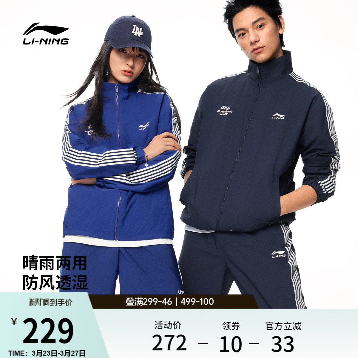 李宁外套男女同款2026新款情侣上衣春季复古梭织立领夹克运动风衣