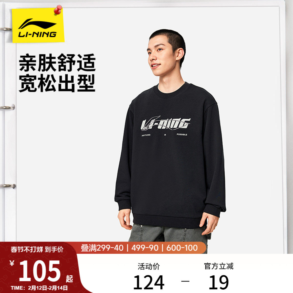 李宁卫衣男士冬季情侣长袖上衣休闲松弛感圆领套头衫针织运动服女