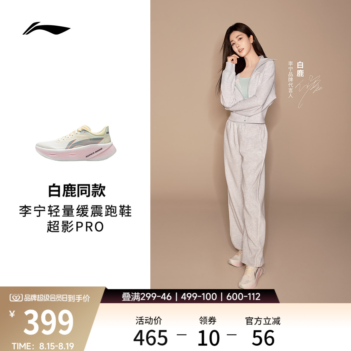 李宁超影PRO女轻量减震跑步鞋