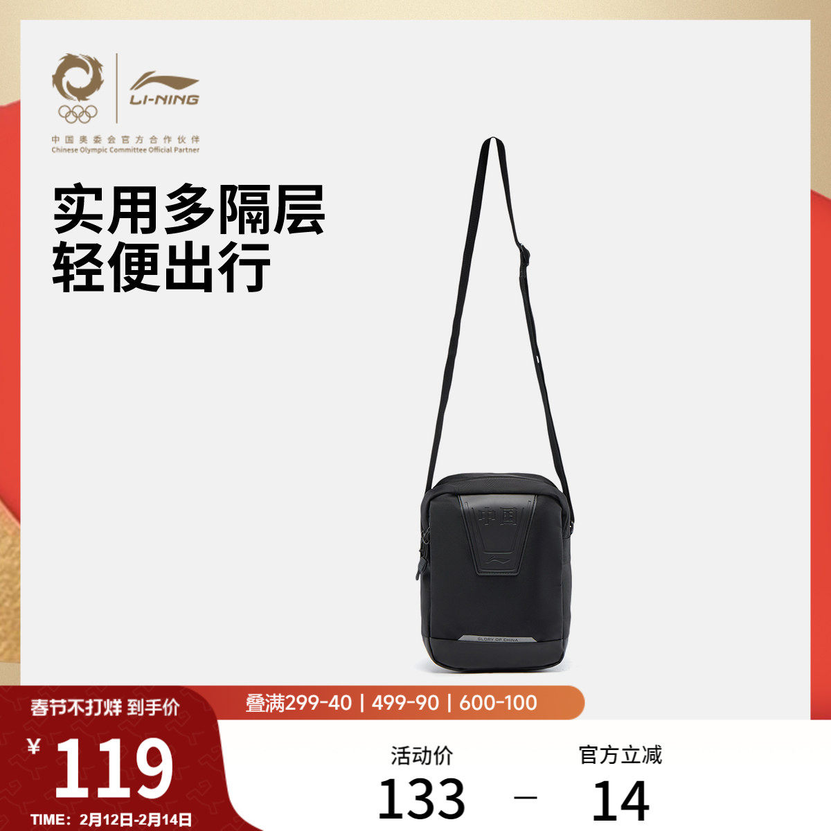 李宁荣耀系列斜挎包男包女包2026新款官方正品户外休闲单肩运动包