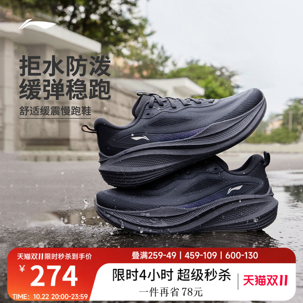 李宁悠然2防护版 | 跑步鞋男新款防泼水厚底减震防滑休闲运动鞋子