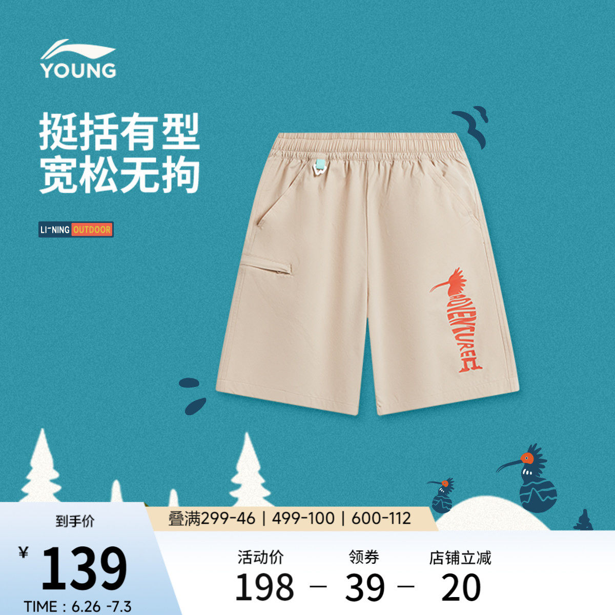 李宁童装运动短裤男大童2026新款户外系列青少年宽松夏季梭织童装