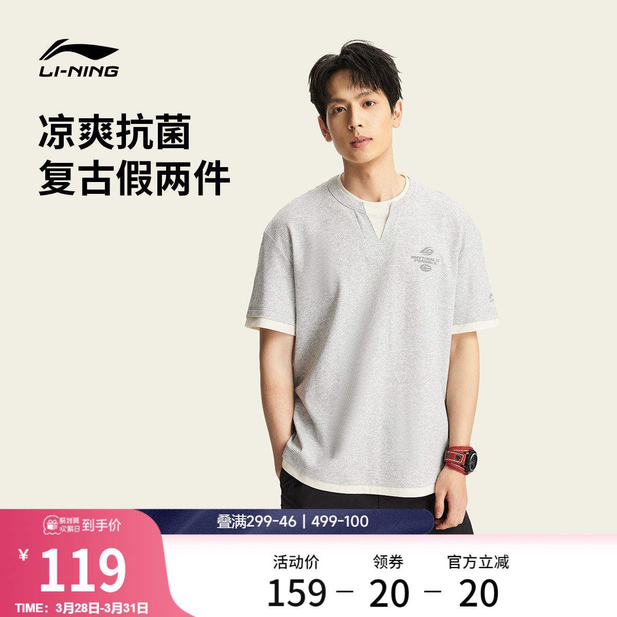 李宁冰丝短袖男士春夏2026新款男装假两件上衣刺绣V领半袖运动T