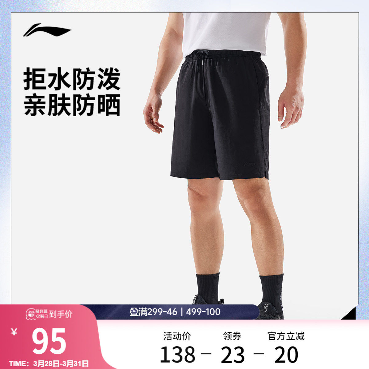 李宁短裤官方正品运动短裤男款夏季防晒防泼水裤子凉爽速干短裤