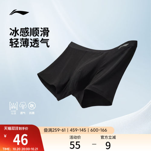 李宁冰感男弹力内裤运动裤