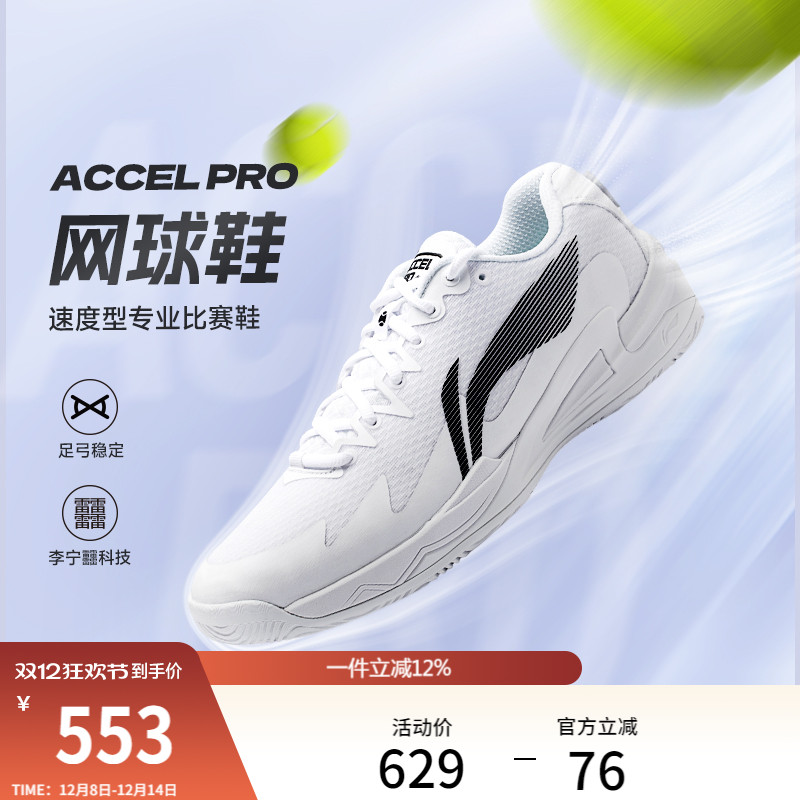 李宁男女网球专业比赛鞋