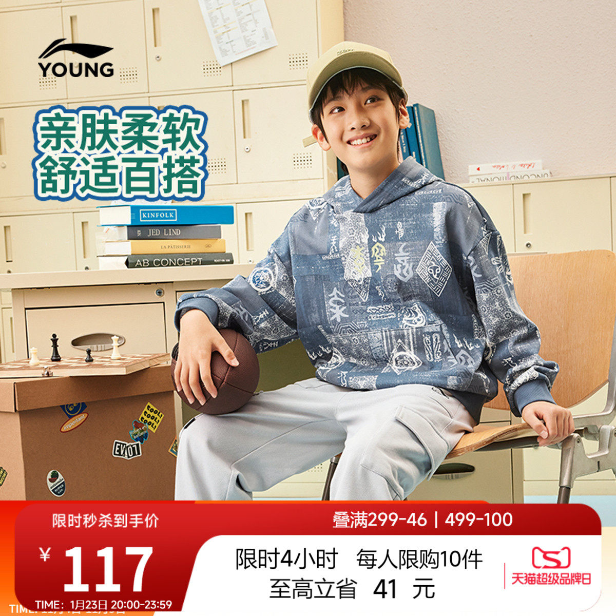 李宁童装卫衣男女小大童运动生活系列套头衫长袖连帽秋冬针织童装,运动服/休闲服装,运动卫衣/套头衫,淘宝优惠券,粉丝福利购,淘宝优惠卷