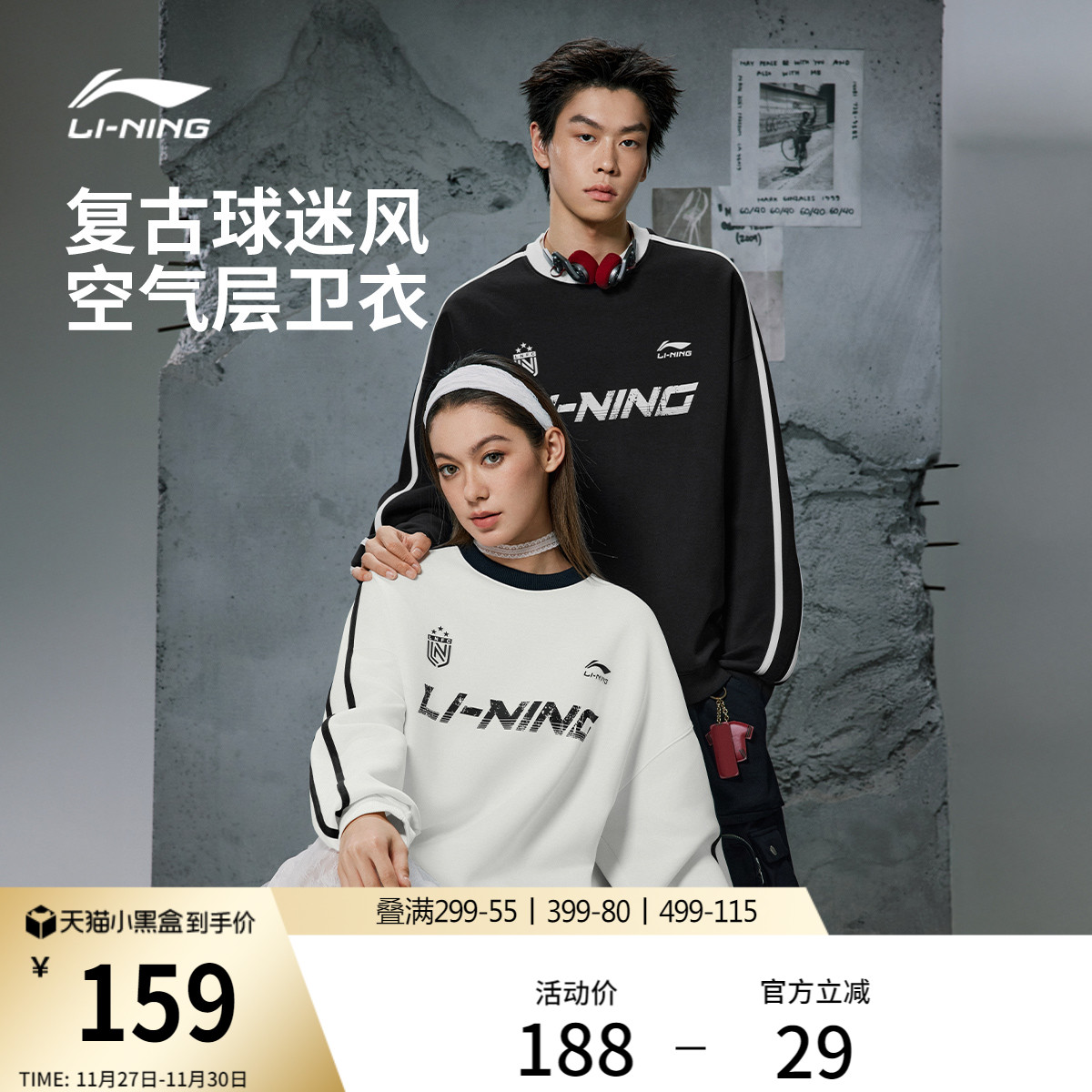 李宁球迷风情侣圆领无帽卫衣