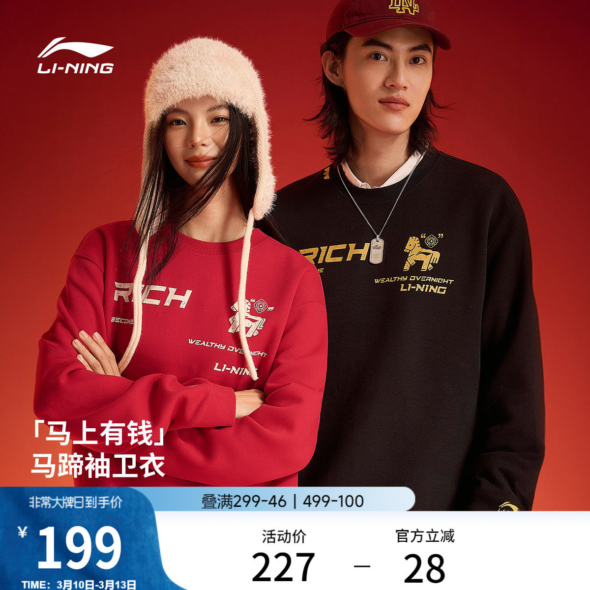 李宁马上有钱卫衣女春季2026新款情侣长袖马年红色上衣运动服男
