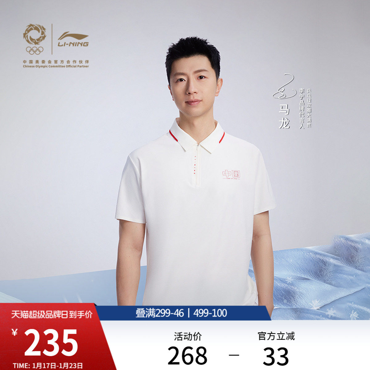 马龙同款李宁荣耀系列短袖POLO衫男士夏季新款情侣冰感防晒运动服,运动服/休闲服装,运动POLO衫,淘宝优惠券,粉丝福利购,淘宝优惠卷