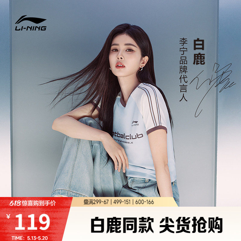 白鹿同款李宁校园冰棒T丨球迷短袖女夏季新款冰丝女装半袖运动T恤