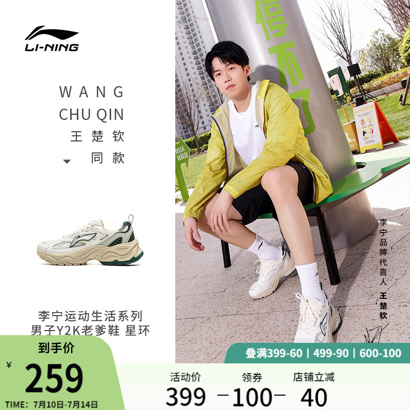 王楚钦同款李宁星环 | 休闲鞋男女新款复古老爹鞋厚底增高运动鞋
