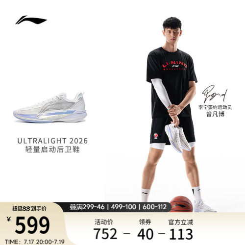 李宁ULTRALIGHT2026男篮球鞋