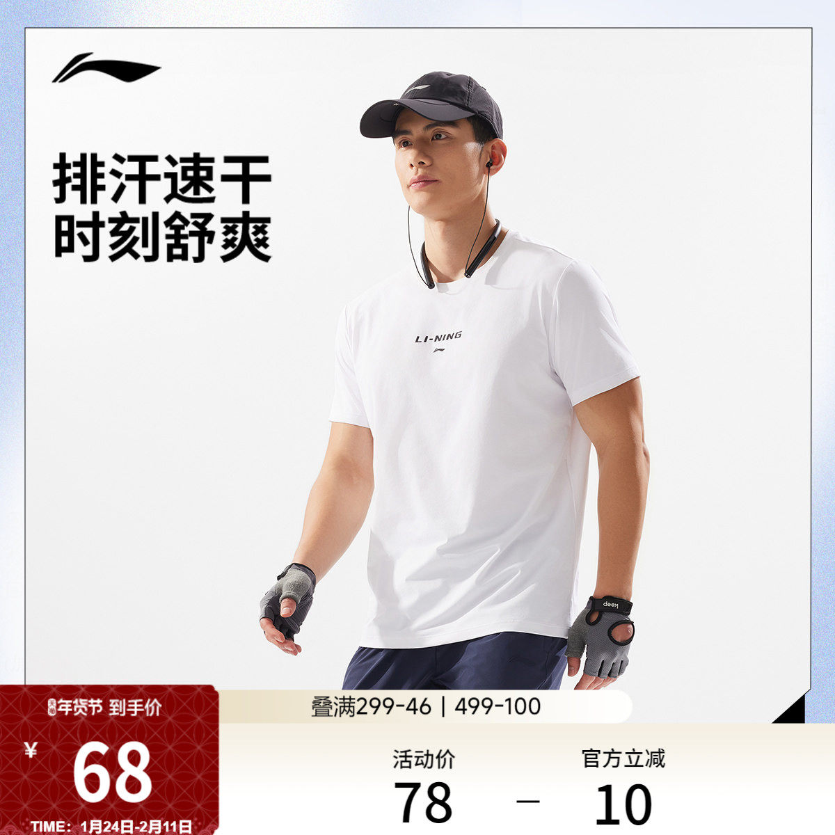 李宁速干T恤男夏季官方新款健身男装跑步上衣透气登山短袖运动服,运动服/休闲服装,运动T恤,淘宝优惠券,粉丝福利购,淘宝优惠卷