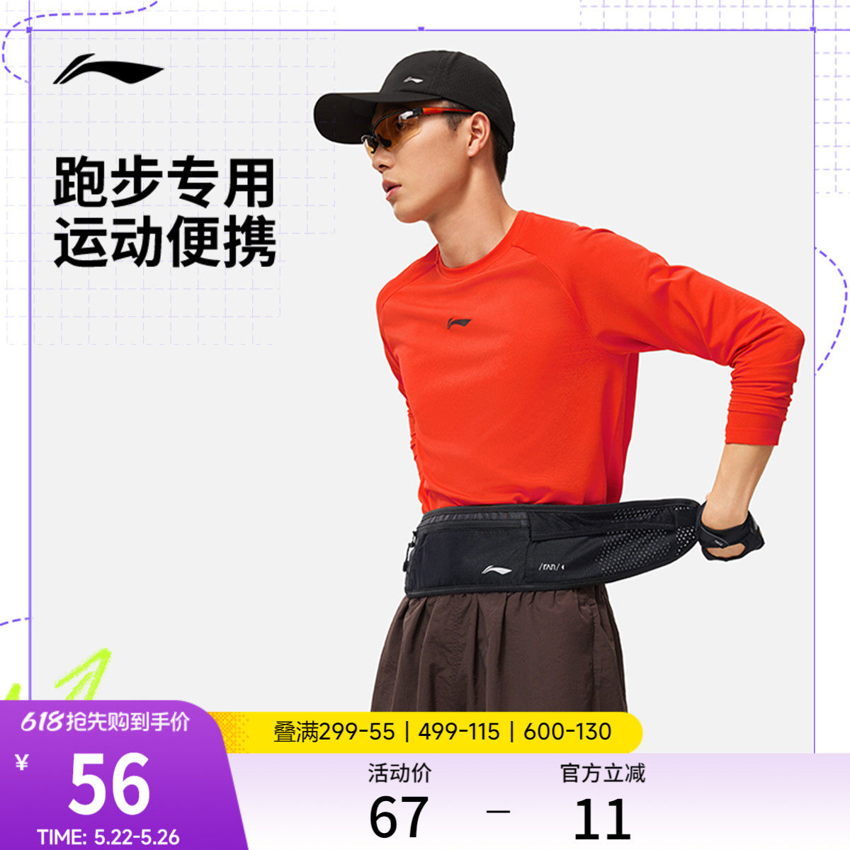 李宁腰包官方正品男女轻巧便携手机包夜行跑步马拉松反光运动包包
