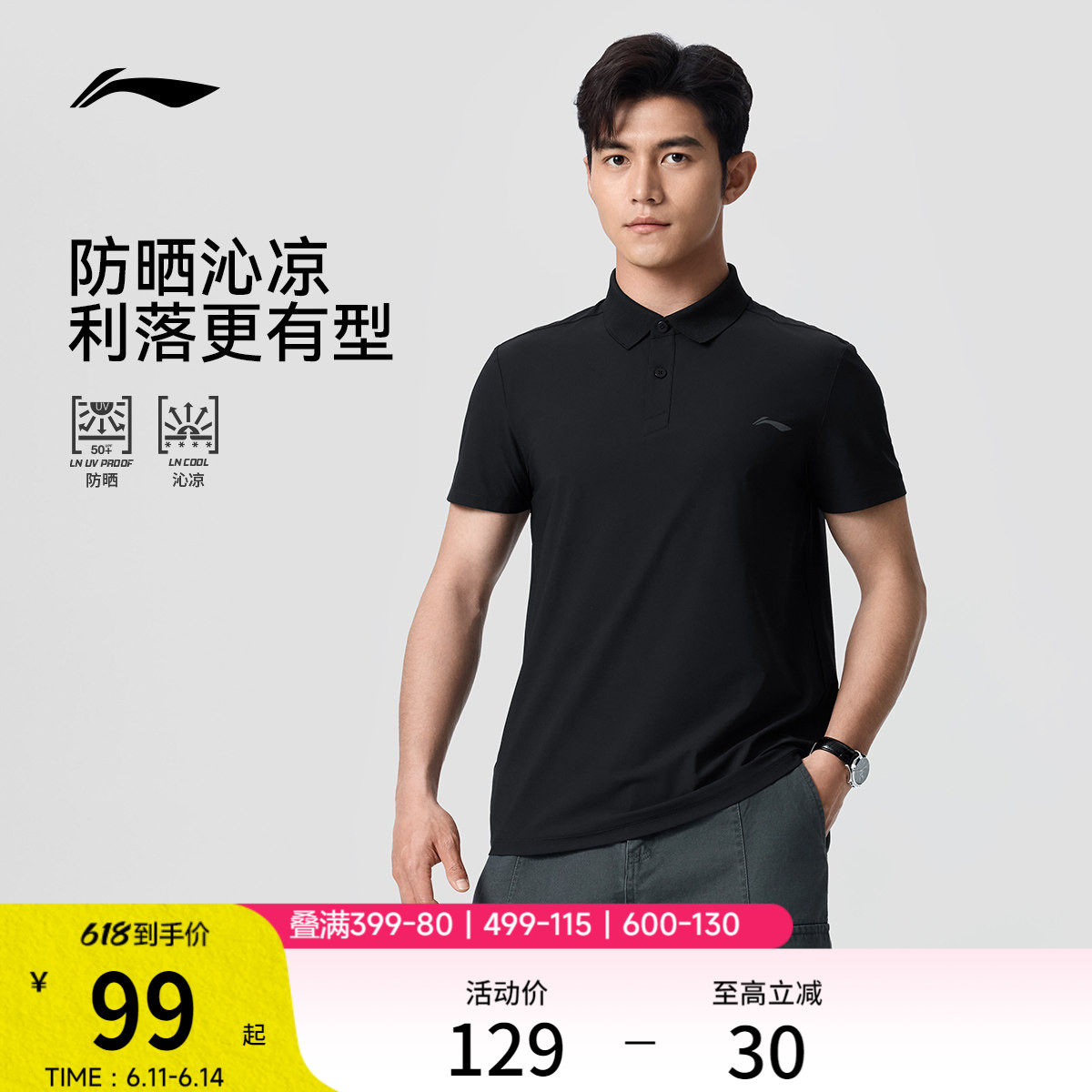 李宁冰丝防晒POLO衫 66.9元 - 86线报