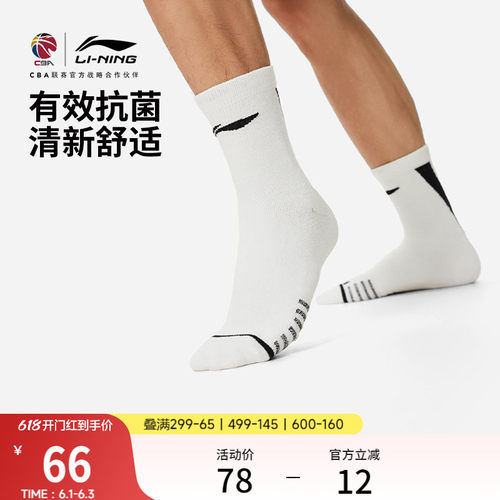 李宁男吸汗透气篮球运动中长袜子