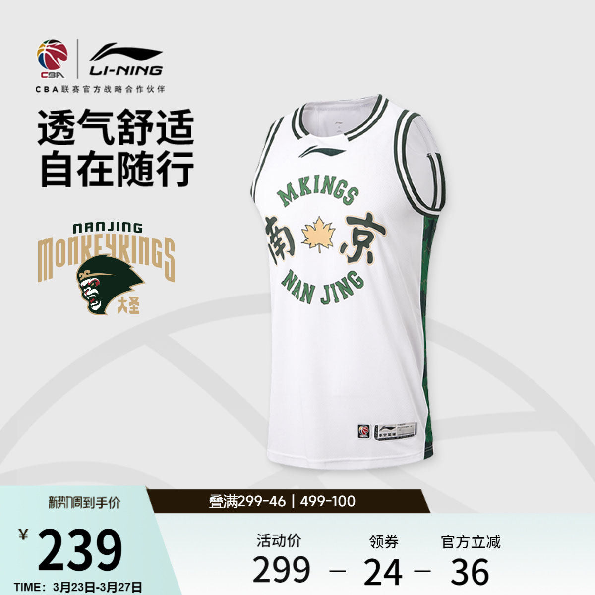 李宁25-26赛季CBA南京同曦球迷版篮球比赛服男士官方新款运动