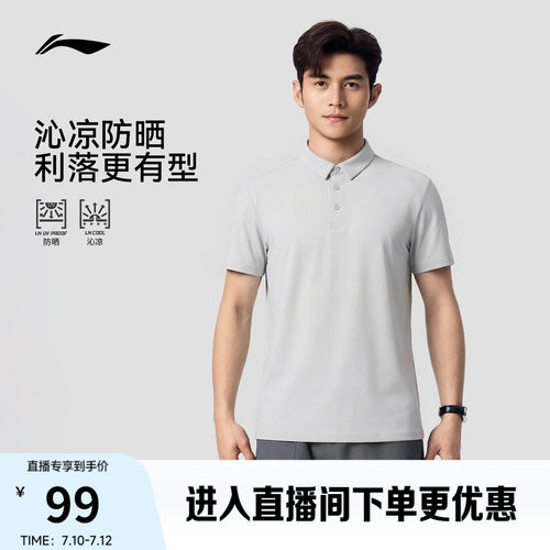 李宁男子冰丝商务POLO衫