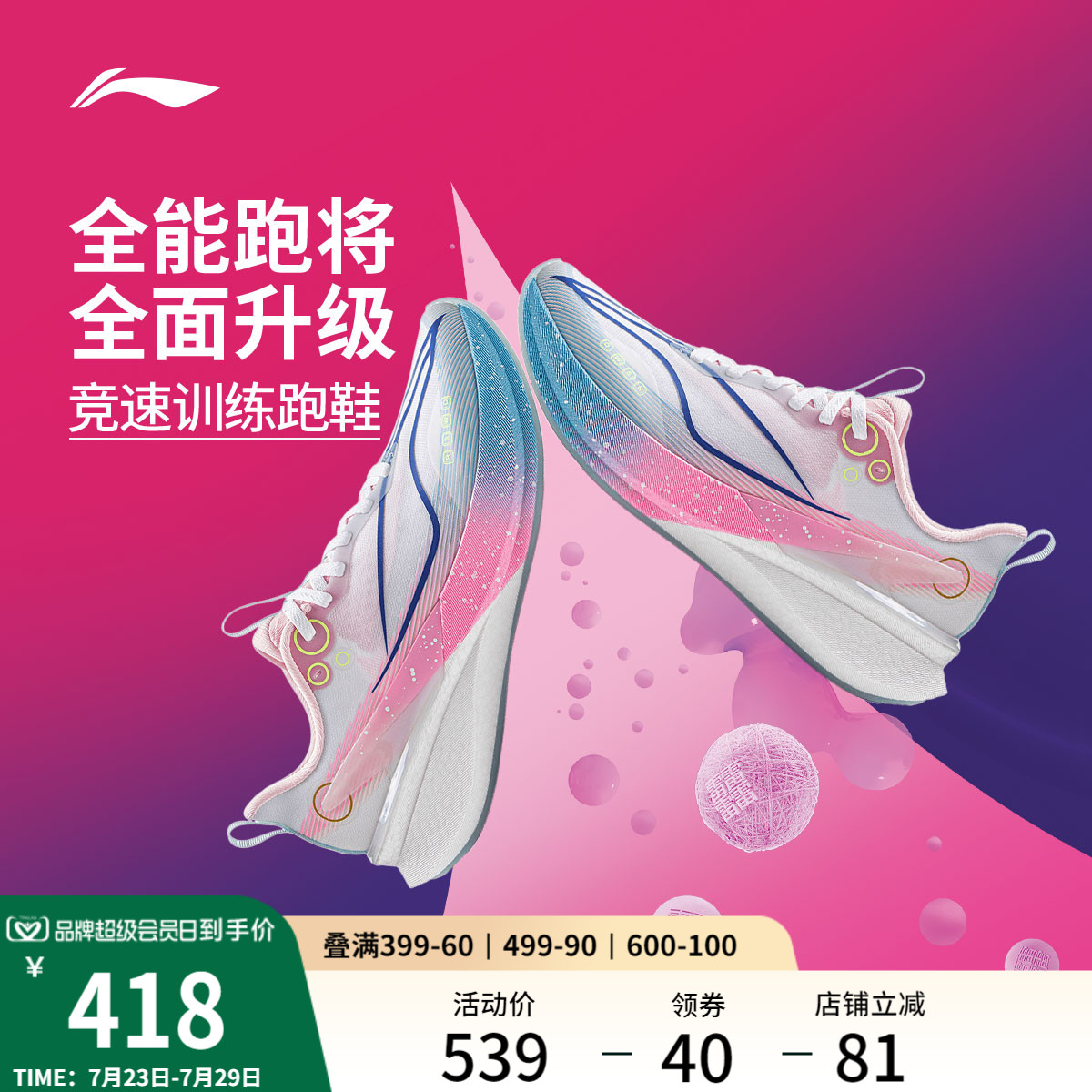 李宁 x 英雄联盟联名 赤兔8PRO丨跑步鞋男女款竞速训练专业运动鞋