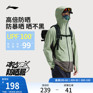 李寧防曬衣男夏新款 UPF100 輕戶外登山皮膚衣透氣冰絲輕薄外套