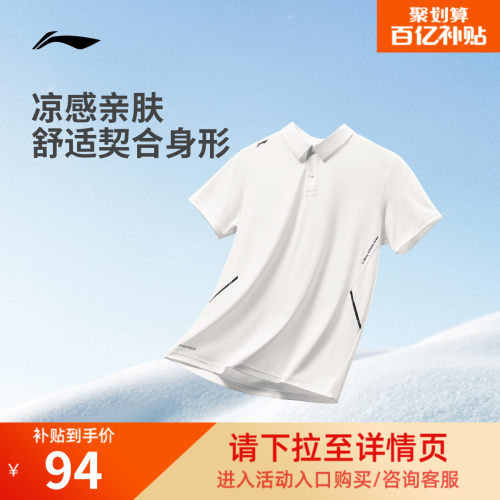 李宁男子冰丝POLO衫翻领T恤