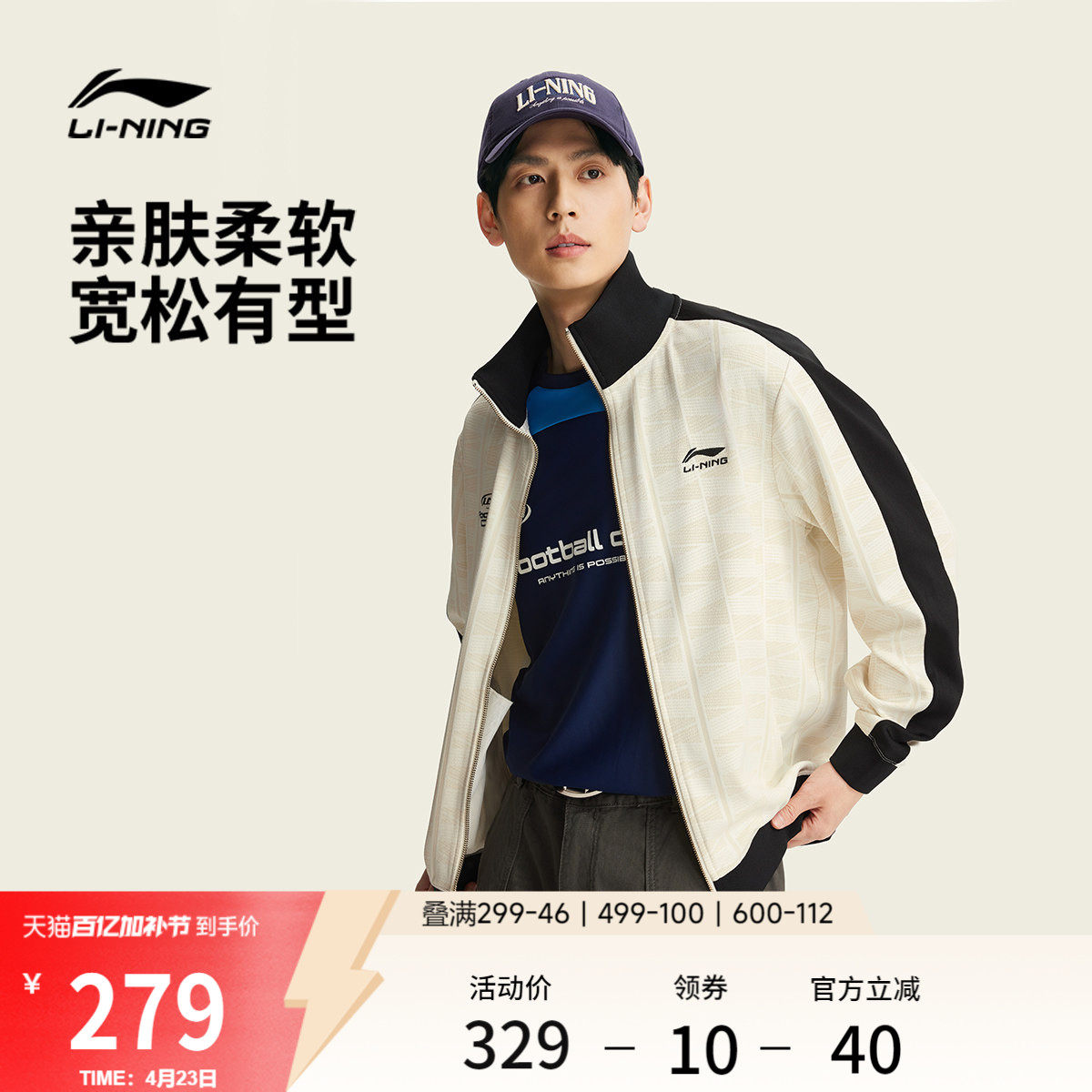 李宁球迷风外套男女春季2026新款拉链卫衣长袖立领上衣复古运动服