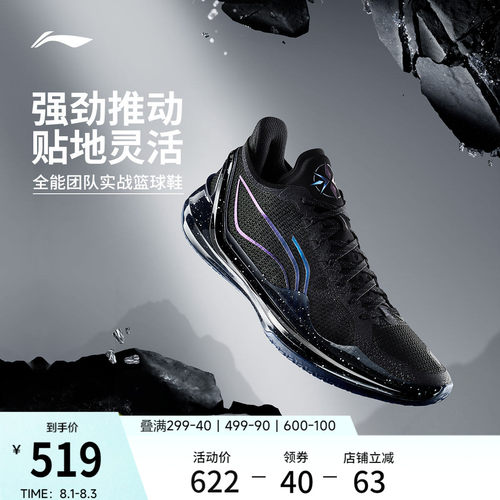 李宁利刃4V2低帮篮球鞋