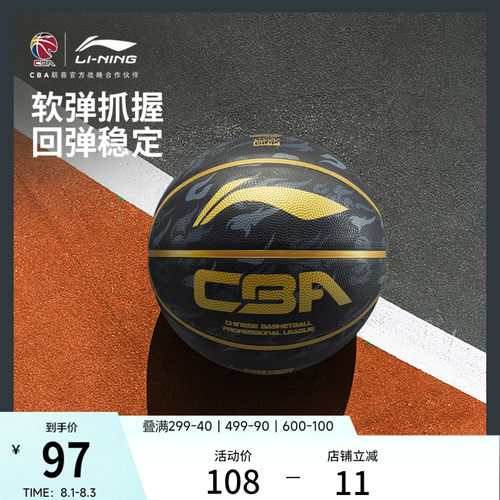 李宁CBA比赛训练专用7号篮球
