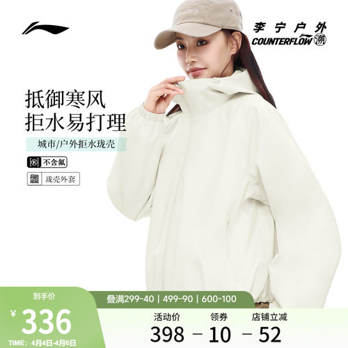 李宁户外CF溯连帽防护珑壳外套女