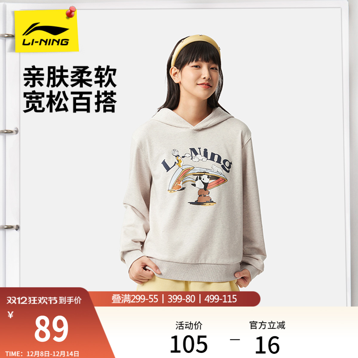 李宁宽松连帽女休闲套头连帽卫衣