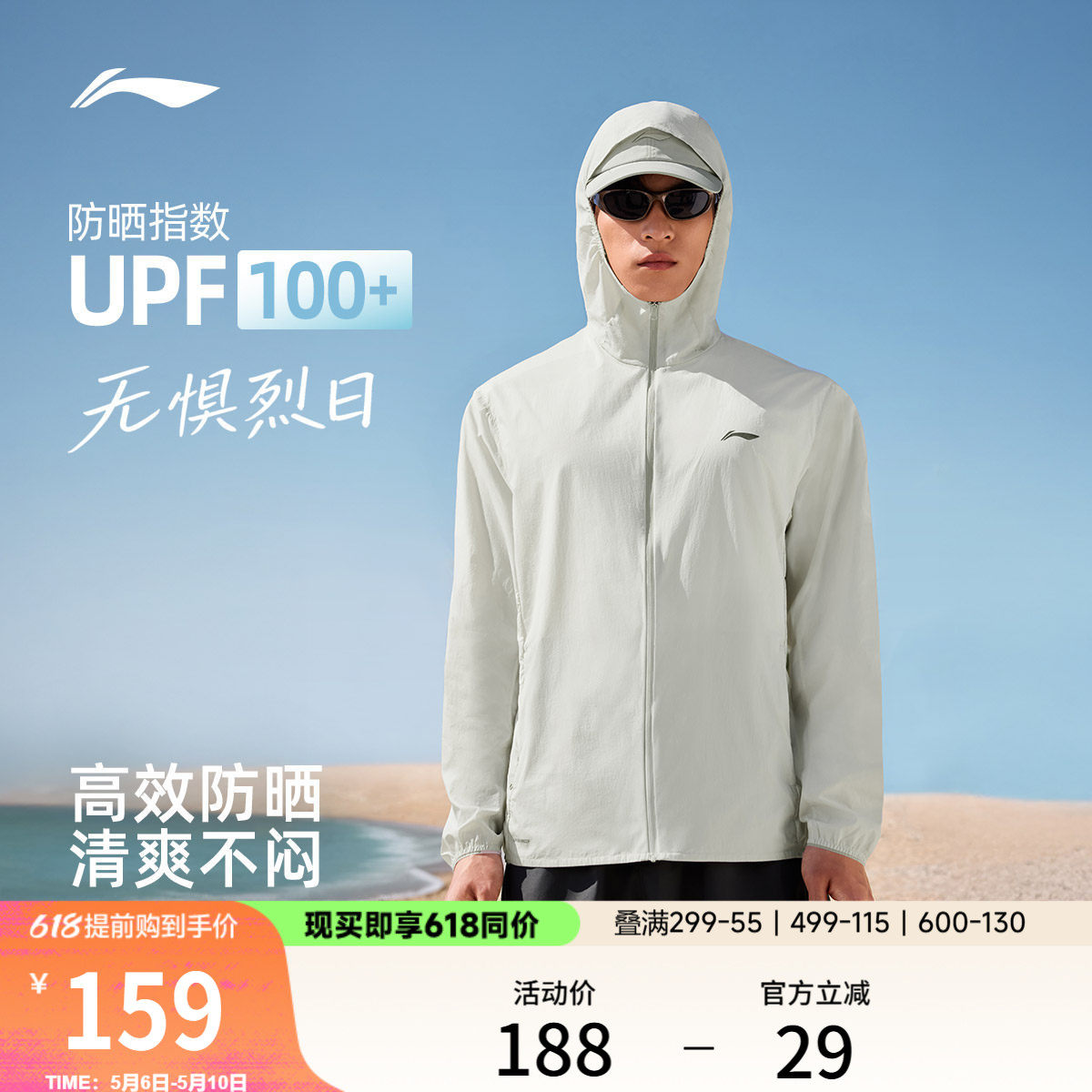 李宁防晒衣男2026春季新品轻薄透气连帽外套户外跑步梭织运动风衣