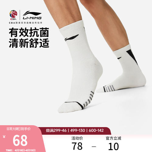 李宁男吸汗透气篮球运动中长袜子