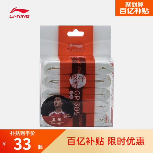 李宁男女同款手胶手胶柄皮