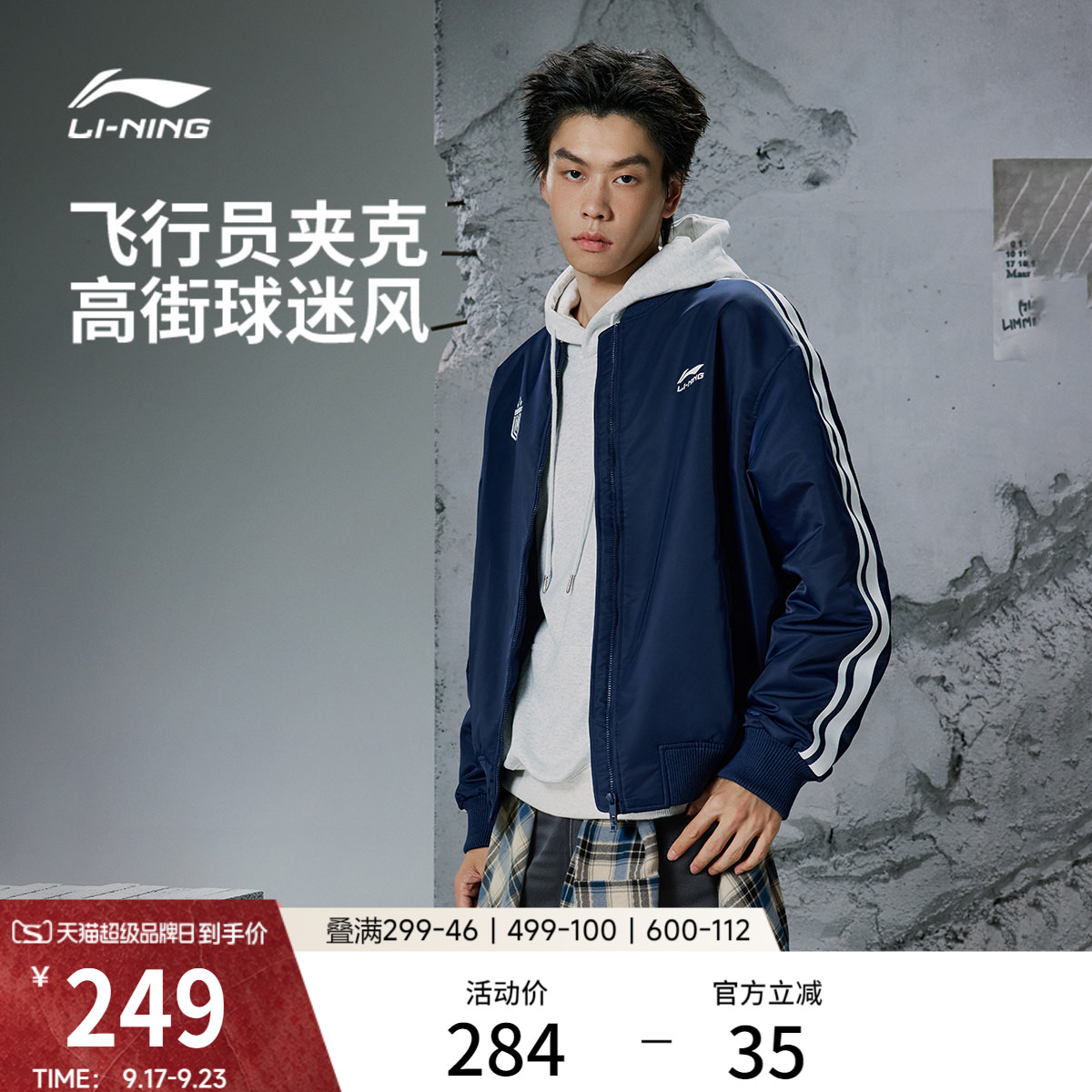 李宁外套男秋季新品情侣上衣休闲飞行员运动棒球服卫衣单层夹克女