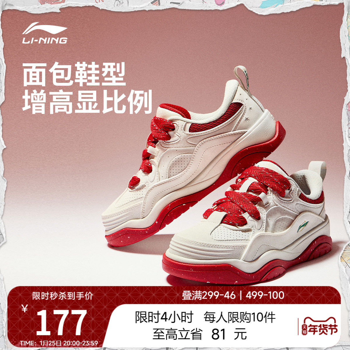 李宁征程2面包鞋老爹鞋女鞋厚底增高鞋子冬季新款运动鞋男休闲鞋,运动鞋new,板鞋,淘宝优惠券,粉丝福利购,淘宝优惠卷