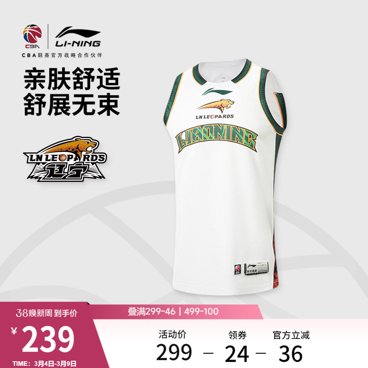 李宁25-26赛季CBA辽宁沈阳三生球迷版篮球比赛服男士新款运动服