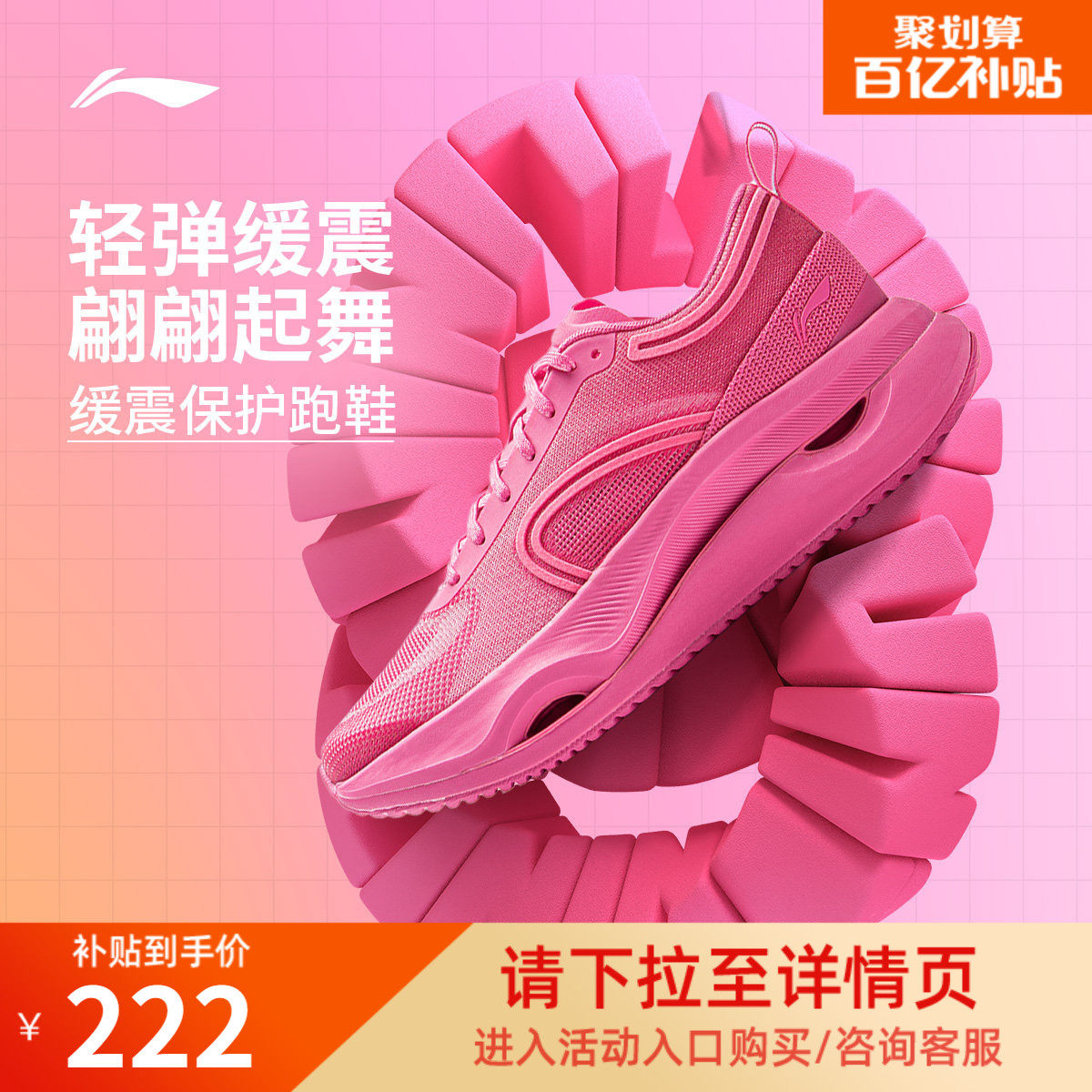 李宁惊鸿 | 跑步鞋女款冬季新款缓震轻量专业支撑回弹保护运动鞋,运动鞋new,跑步鞋,淘宝优惠券,粉丝福利购,淘宝优惠卷