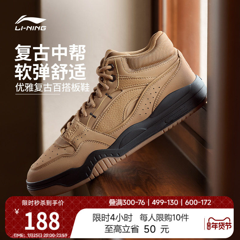 李宁月白Hi丨休闲鞋男鞋冬季新款复古百搭中帮板鞋经典运动鞋男款,运动鞋new,板鞋,淘宝优惠券,粉丝福利购,淘宝优惠卷