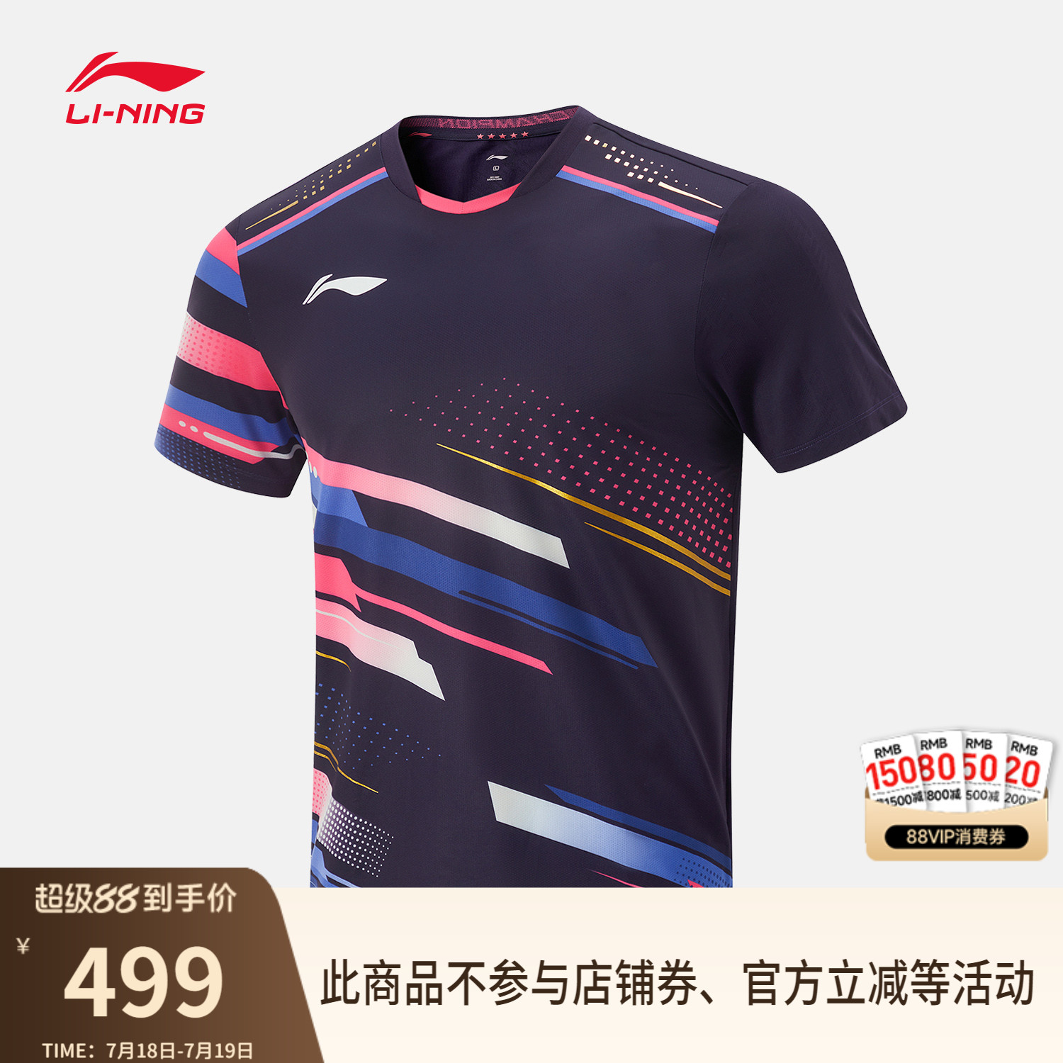 李宁凉爽男女同款比赛上衣
