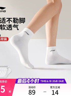李宁短筒短袜男士正品2026新款夏季跑步白色透气棉袜运动袜子女款