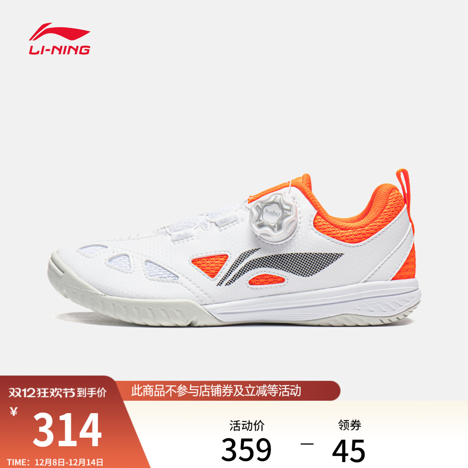 李宁MAGEESS男女同款乒乓球鞋