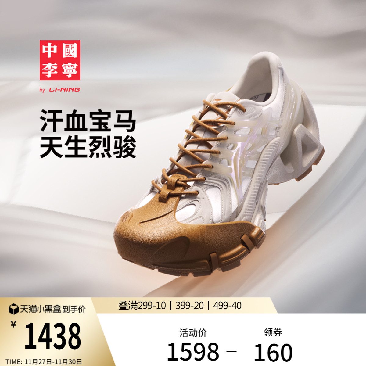 李宁烈骏ACE3.0汗血宝马运动鞋