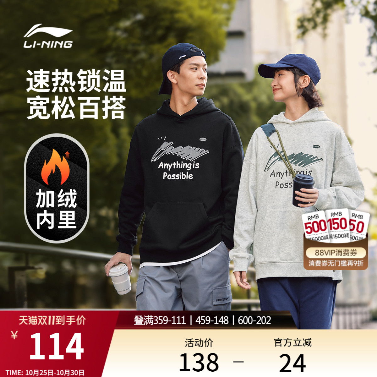 李宁情侣连帽加绒卫衣